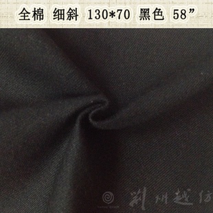 纯棉布130*70黑布 全棉布 布料 服装 防羽布 衬衫布料 床单布料