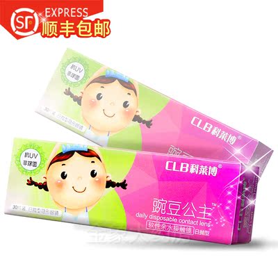 2送2]科莱博豌豆公主日抛30片装隐形近视眼镜