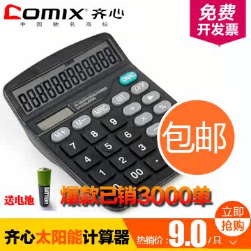 齐心文具 C-837C大屏大按键计算器 12位太阳能 双电源办公计算机