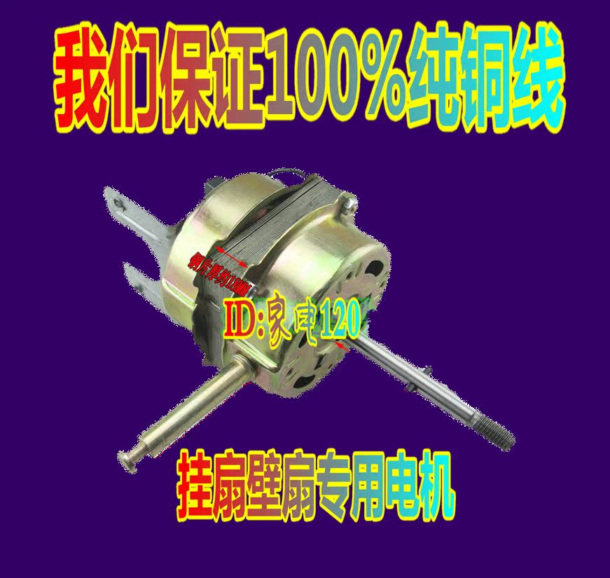 纯铜 壁扇壁挂式电风扇多用电机马达16厚55W 适用于美的在类目 生活电器, 生活家电配件, 风扇/换气扇配件中 - 来自Buy2taobao.com提供专业的淘宝代购服务