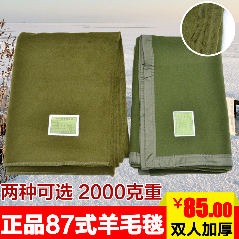 配发正品87式毛毯 羊毛毯 羊绒毯 双人加厚 2000克绿色毛毯在类目 床上用品, 休闲毯/毛毯/绒毯中 - 来自Buy2taobao.com提供专业的淘宝代购服务