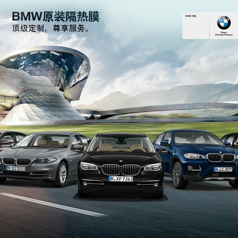 BMW 原装隔热膜 适用车型 5系(GT除外) 6系(四门轿跑除外) X1  X3