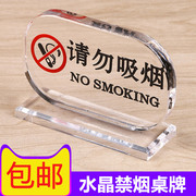 亚克力请勿吸烟台牌 办公室禁烟温馨提示牌桌牌 禁止吸烟标志牌