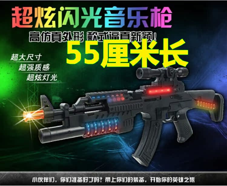 兒童玩具槍聲光紅外線沖鋒槍狙擊機關槍槍拆卸不發射 電動玩具槍在類目 玩具/童車/益智/積木/模型, 兒童玩具槍, 電動玩具槍中 - 來自Buy2taobao.com提供專業的淘寶代購服務
