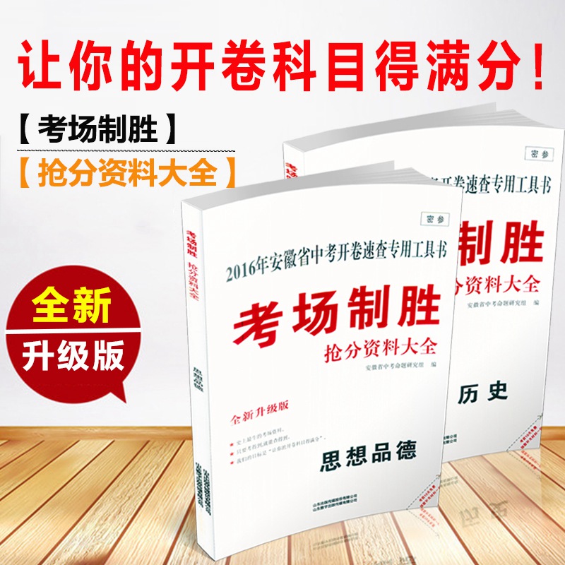 安徽省中考开卷速查手册 考场制胜 抢分资料大