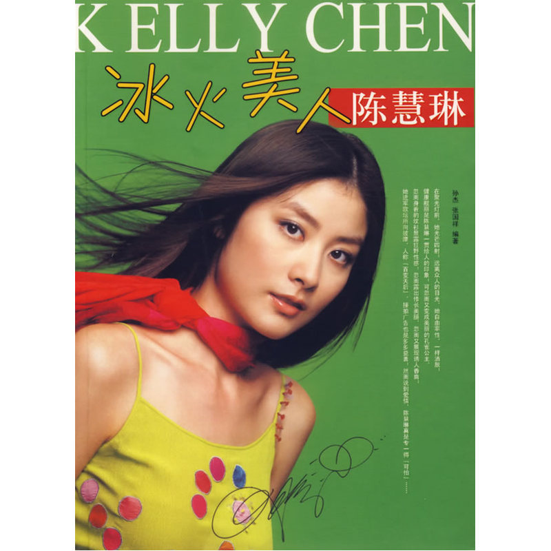 冰火美人-陈慧琳在类目 书籍/杂志/报纸, 传记, 艺术家/建筑设计中 - 来自Buy2taobao.com提供专业的淘宝代购服务