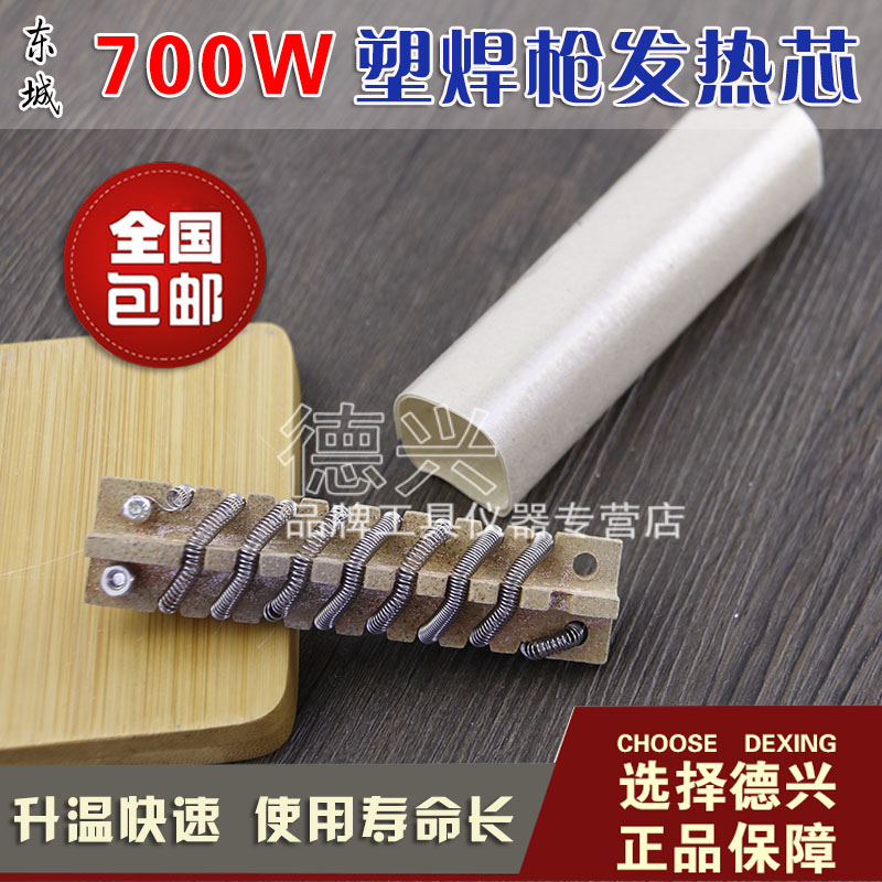 正品東誠塑料焊槍發熱芯 DSH-B型 700w 陶瓷發熱芯 塑料焊槍槍芯在類目 五金/工具, 機電五金, 電熱設備, 發熱芯中 - 來自Buy2taobao.com提供專業的淘寶代購服務