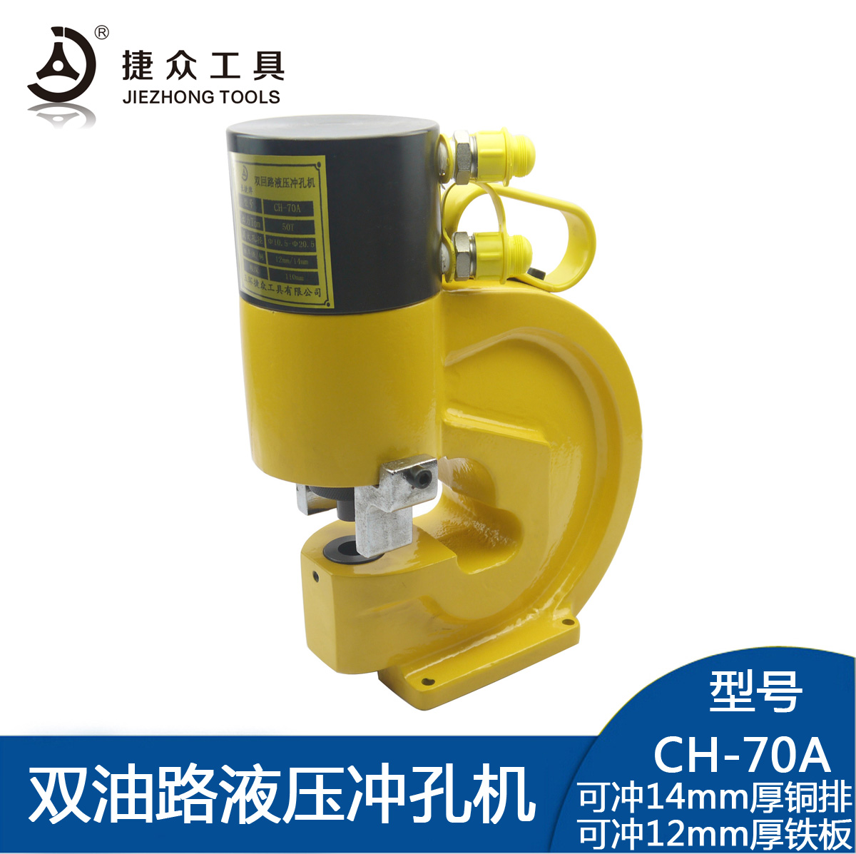 双回路液压冲孔机CH-70A电动母排铜排加工机铁板钢板扁铁打孔器在类目 五金/工具, 液压/起重工具, 液压工具, 液压冲孔机/切排机中 - 来自Buy2taobao.com提供专业的淘宝代购服务
