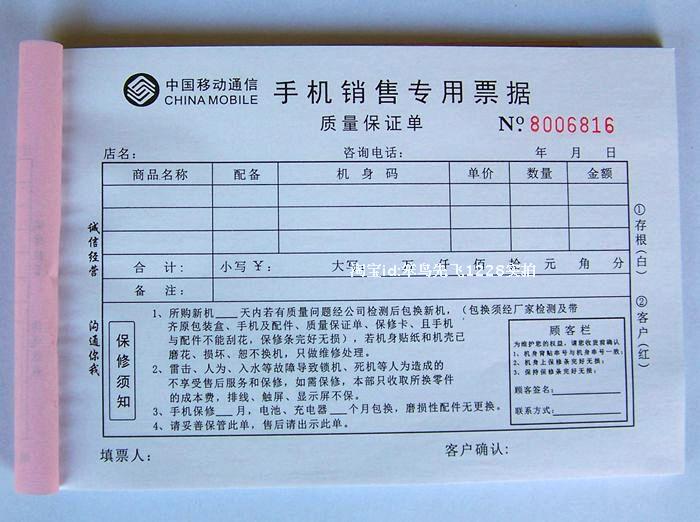 移动手机专卖专用票据手机收据二联定做手机维修销售单13本包邮|msdalam kategori Kamus elektronik/buku kertas elektronik/alat tulis, bekalan perakaunan, penerimaan/penerimaan - dari Buy2taobao.com untuk memberikan perkhidmatan ejen Taobao profesional membeli
