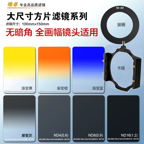 包邮唯卓100x150mm方形插片式滤镜渐变镜中灰渐变镜GND滤镜减光镜在类目 3C数码配件, 单反/单电相机配件, 镜头附件, 滤镜中 - 来自Buy2taobao.com提供专业的淘宝代购服务