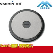 Garmin佳明 车载GPS导航仪 中控台支架粘片垫片