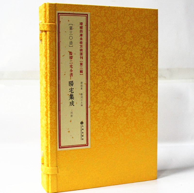 阳宅集成 增补四库未收方术汇刊(第二辑)(第30函)《阴阳二宅全书》之《阳宅集成》|msdalam kategori buku/Magazine/akhbar, Kesihatan perubatan, ubat lain - dari Buy2taobao.com untuk memberikan perkhidmatan ejen Taobao profesional membeli