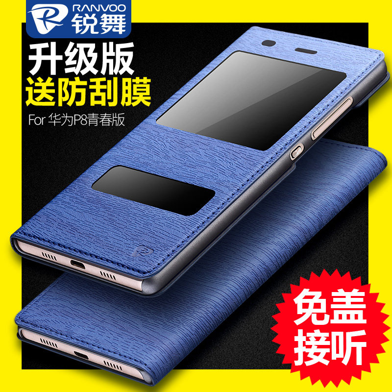 锐舞华为P8青春版手机壳P8手机套皮套保护翻盖式智能ale外壳tl00