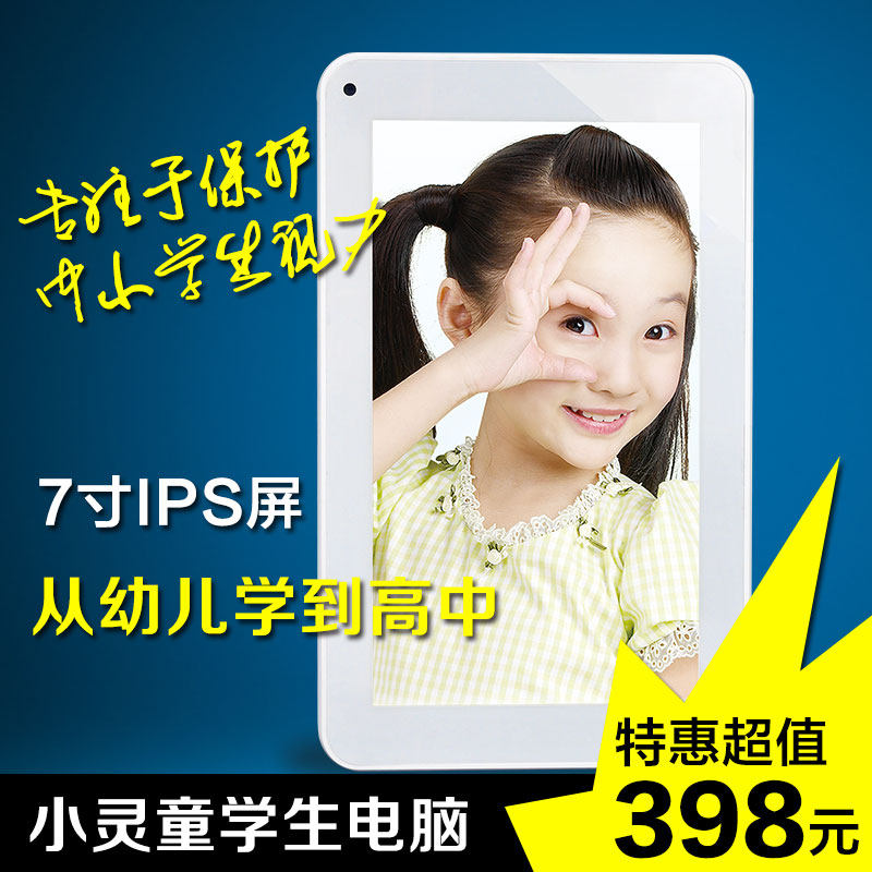 小灵童A7学习机平板电脑儿童小学初中高中学生英语同步点读家教机