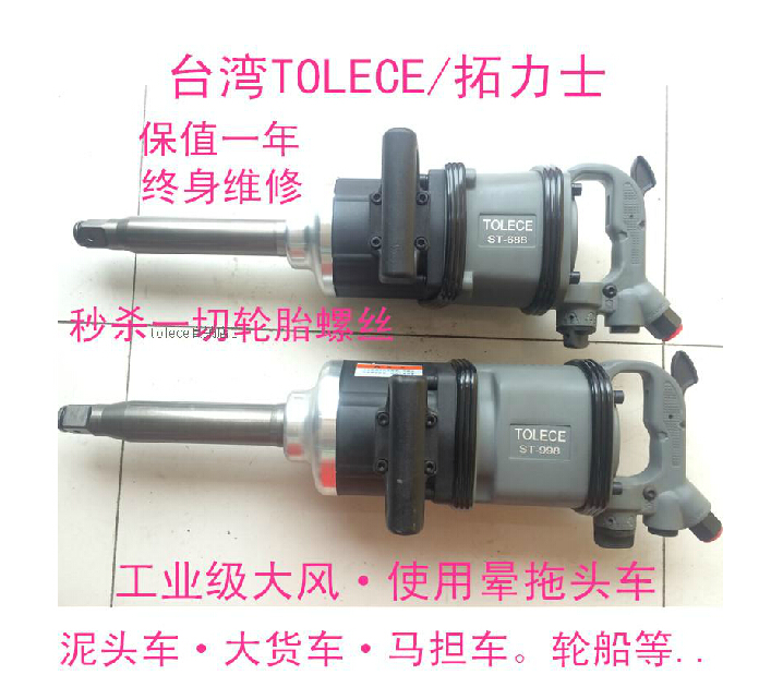 TOLECE風炮/工業級大扭力氣動扳手 車載風炮 風動氣動工具大風炮在類目 五金/工具, 氣動工具, 氣動扳手中 - 來自Buy2taobao.com提供專業的淘寶代購服務