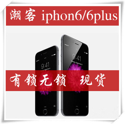 上下架计划:潮客日版/港版/美版 Apple/苹果 iPhone 6 苹果6 plus 有锁 无锁