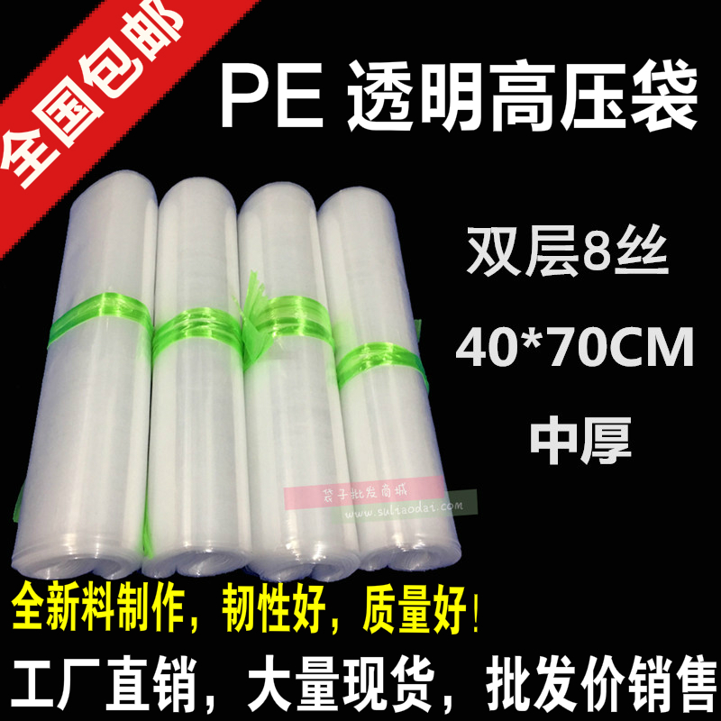 Polyethylene plastic bag pe High-pressure bags transparent Flat pocket Plastic bags Bags Garment bags 40*70cm Double 8 wirein the Office Equipment/Consumables/Related Services , Packaging Equipment/Signs and supplies , Gift Bags/Plastic bags category - from Buy2taobao.com to provide professional Taobao agent buy service