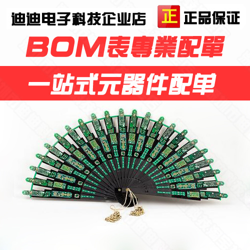 电子元器件一站式配单IC芯片集成电路电容电阻二三极管BOM表报价|msdalam kategori Aksesori Digital 3C, pasaran komponen elektronik, komponen elektronik, Komponen lain - dari Buy2taobao.com untuk memberikan perkhidmatan ejen Taobao profesional membeli