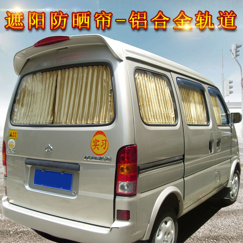 防晒汽车窗帘专用于长安之星6363二代金牛星S460欧诺CS75面包车|ruв категории автомобиль/товаров/аксессуары/переоснащение, автомобильных принадлежностей/аксессуары, занавес на машину - от Buy2taobao.com для оказания профессиональной услуги покупки агента Taobao