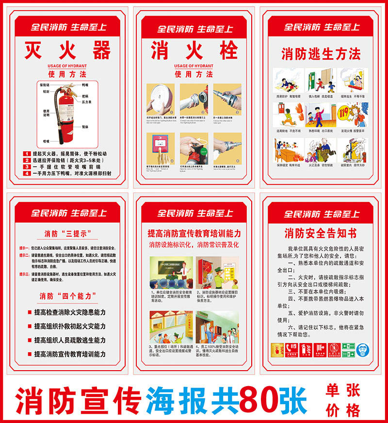 Fire knowledge Slogan Display Board Enterprise safety production poster Poster factory Propaganda poster Safety Month Paintingin the Business/Office Furniture , City Furniture , Information Services , Information posted column category - from Buy2taobao.com to provide professional Taobao agent buy service