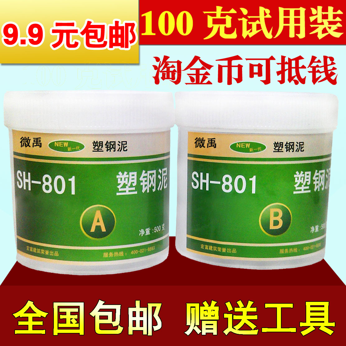 微禹塑钢泥100克装陶瓷胶ab土浴缸洗手台盆漏水马桶渗水防水防霉在类目 基础建材, 油漆, 油漆辅料, 防水涂料中 - 来自Buy2taobao.com提供专业的淘宝代购服务