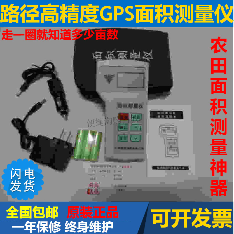 包邮杭州路径高精度GPS土地农田面积测量仪 测亩仪 测田仪 测绘仪在类目 五金/工具, 仪器仪表, 测亩仪中 - 来自Buy2taobao.com提供专业的淘宝代购服务