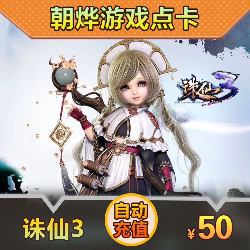 Zhu Xian II Yuanbao /50 element 50 Jin Yuanbao's Celebration of Immortals 2/ Zhu Xian 3/ Perfect Zhu Xian*auto top upin the Network game cards ,  Z- Zhu Xian prequel cards  category - from Buy2taobao.com to provide professional Taobao agent buy service