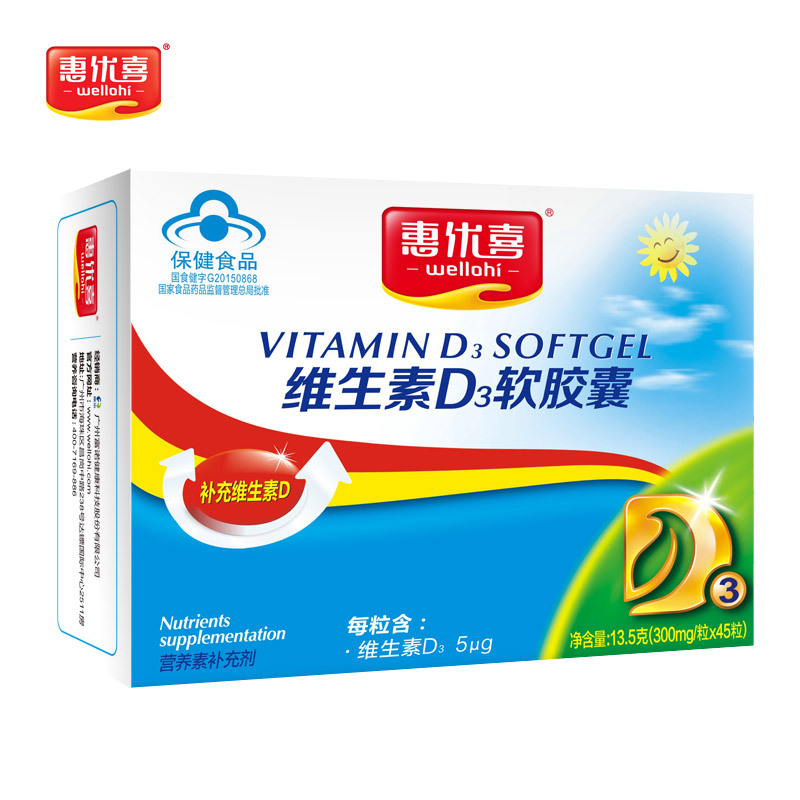 Wellohibio/惠优喜 维生素D3软胶囊 300mg/粒*45粒/瓶|ruв категории сухое молоко/кормёжка/пища/закуски, детская пища, здоровое питание для младенцев - от Buy2taobao.com для оказания профессиональной услуги покупки агента Taobao