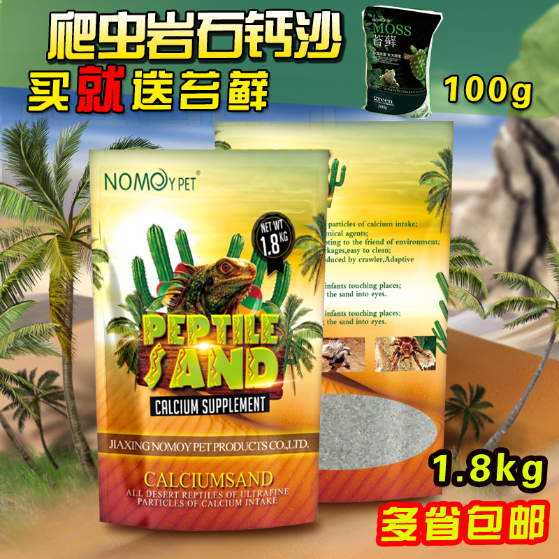 爬虫专用垫材蜥蜴守宫蜘蛛爬沙钙沙陆龟寄居蟹宠物沙子1.8kg在类目 宠物/宠物食品及用品, 爬虫/鸣虫及其用品, 爬虫/鸣虫用具中 - 来自Buy2taobao.com提供专业的淘宝代购服务