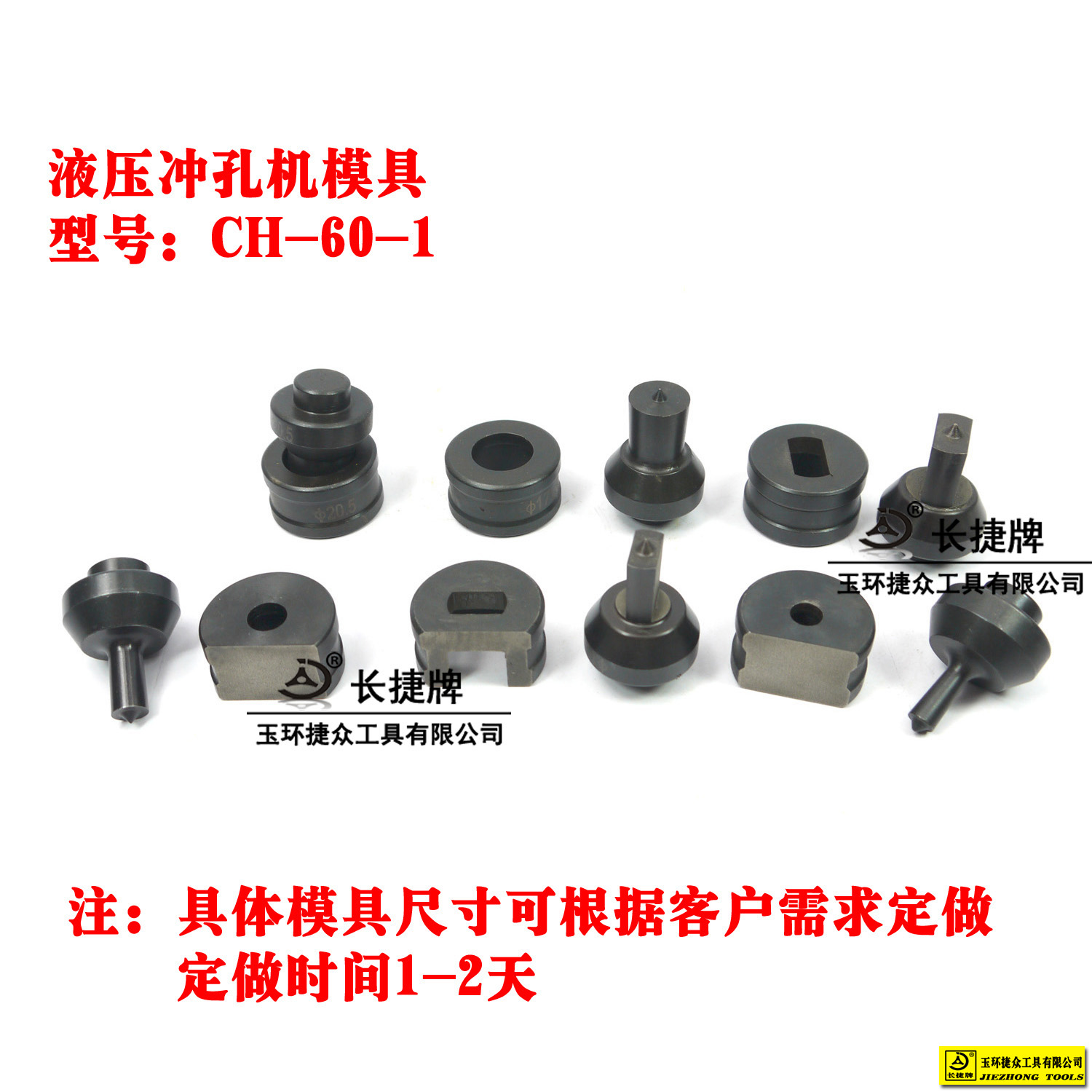 CH-60-1 Punching machine dies Hydraulic pressure Punching die Round mold Oval hole Square hole Strip holesin the Hardware/Tool , Hydraulic pressure/Lifting Tools , Hydraulic Tools , Hydraulic punching machine/Cut row category - from Buy2taobao.com to provide professional Taobao agent buy service