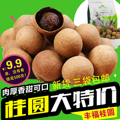 福建莆田桂圆干500g特级2016年新货特价休闲零食土特产龙眼肉干货