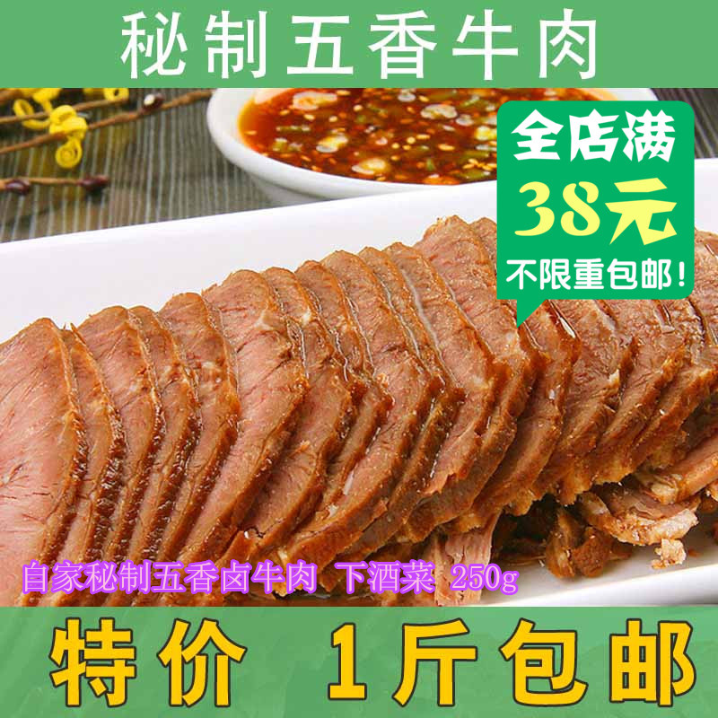 一斤包邮四川特产小吃五香牛肉真空熟食可手撕休闲零食一件250g在类目 零食/坚果/特产, 牛肉干/猪肉脯/卤味零食, 牛肉类中 - 来自Buy2taobao.com提供专业的淘宝代购服务
