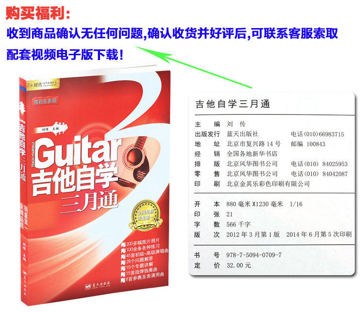 guitar self-taught Liu Chuan Zero Foundation introduction increase teaching video course Beginner teaching material For the bookin the Music/Television/Star/Audio , Other category - from Buy2taobao.com to provide professional Taobao agent buy service