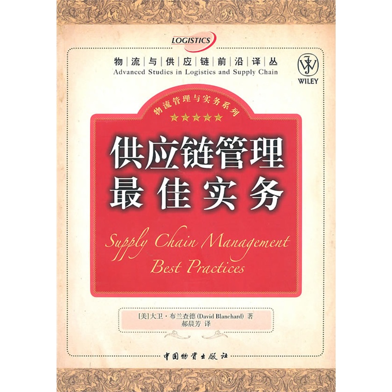 供应链管理*实务在类目 书籍/杂志/报纸, 管理, 供应链管理中 - 来自Buy2taobao.com提供专业的淘宝代购服务
