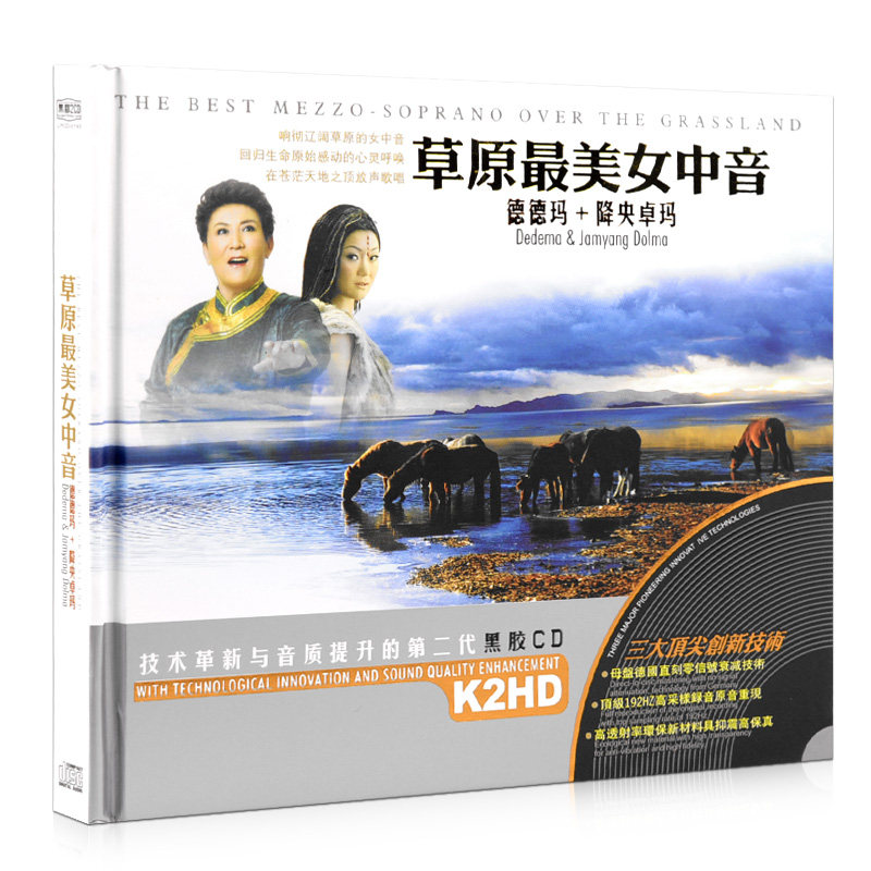 正版汽车载CD音乐光盘德德玛降央卓玛草原民歌曲黑胶无损碟唱片