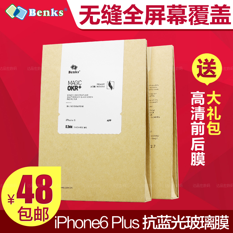 Benks苹果6手机贴膜iphone6 plus 钢化玻璃膜全屏5.5全覆盖后背膜