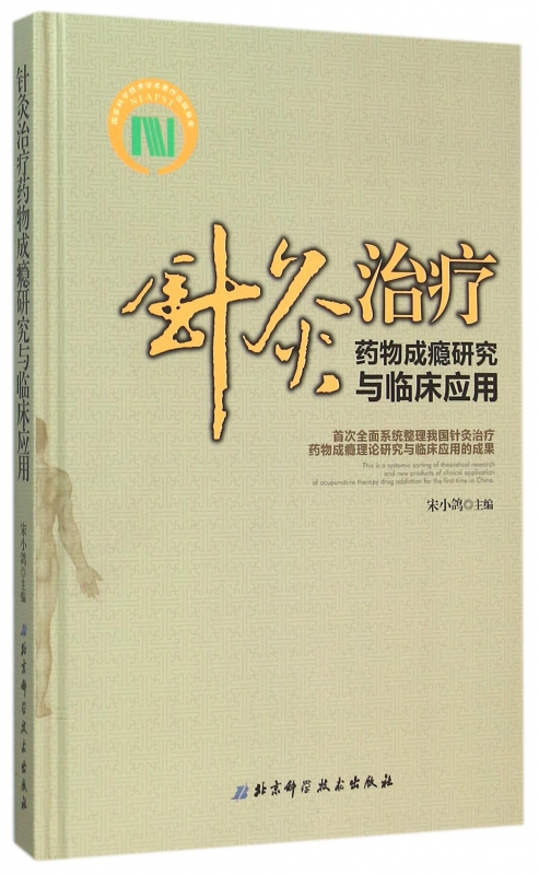acupuncture treatment Drug Addiction Research clinical application essence)in the Books/Magazine/Newspaper , Medical Health , Pharmacy category - from Buy2taobao.com to provide professional Taobao agent buy service
