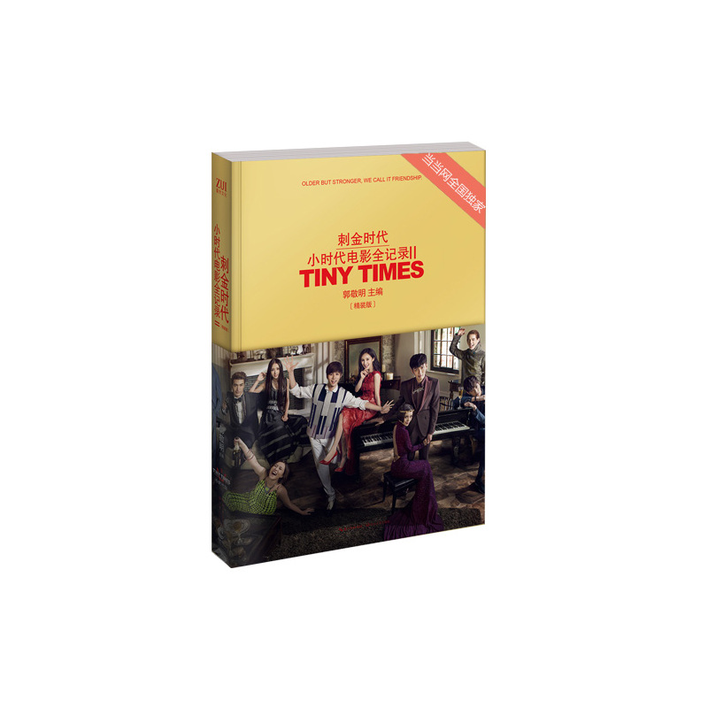 小時代電影全記錄Ⅱ—刺金時代(精裝版) (限量20000冊)在類目 書籍/雜誌/報紙, 小說, 影視同期書中 - 來自Buy2taobao.com提供專業的淘寶代購服務