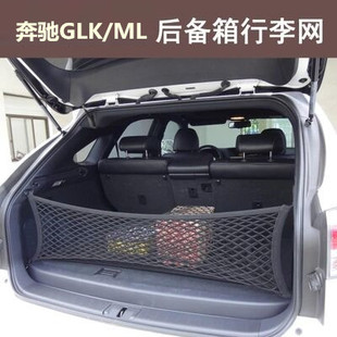 专用于奔驰glkml后备箱网兜汽车，立挡行李固定网收纳储物袋改装