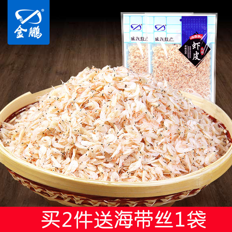金鹏新鲜虾皮500gx2袋 大虾皮干货虾仁海米小虾米即食开洋海鲜