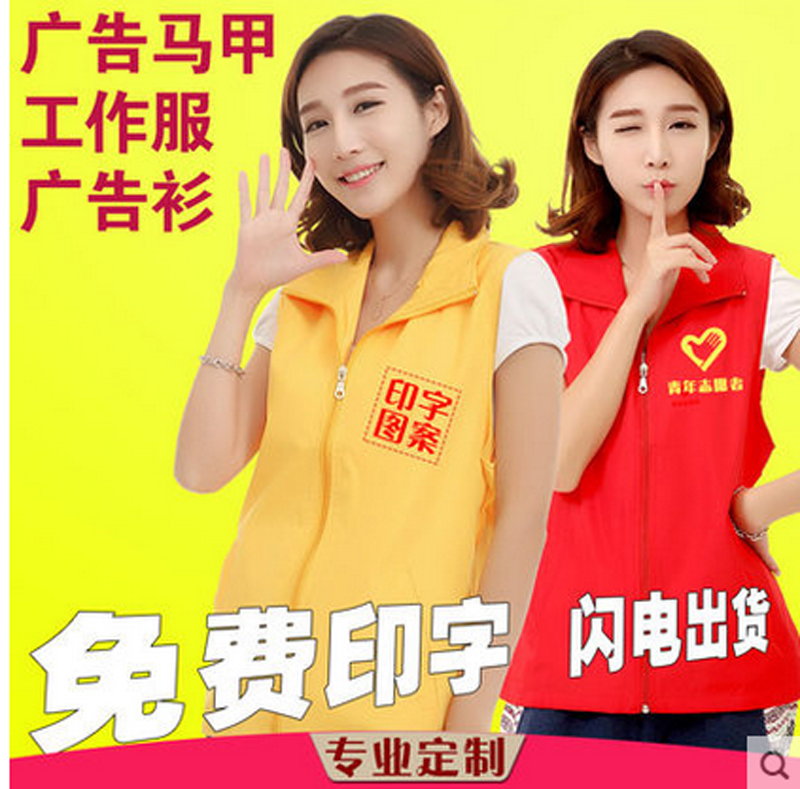 定制志愿者马甲公益义工印制logo背心宣传活动服定做超市卖场马甲在类目 个性定制/设计服务/DIY, 服饰箱包定制, 服装定制, 马甲定制中 - 来自Buy2taobao.com提供专业的淘宝代购服务