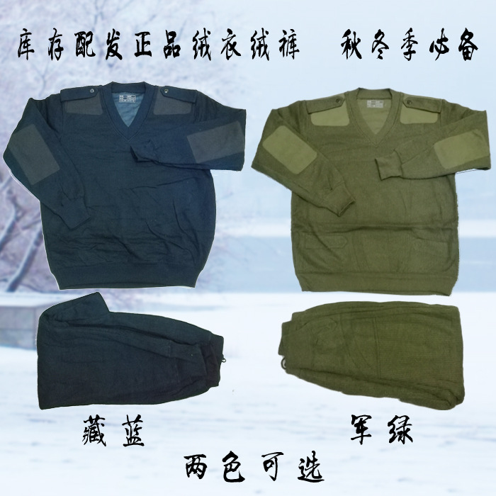 库存正品配发03绒衣绒裤 军绿色/藏蓝色绒衣裤套装 保暖毛衣裤在类目 男装, 套装, 其他套装中 - 来自Buy2taobao.com提供专业的淘宝代购服务
