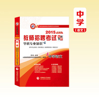 [天猫]送彩票 5折包邮教师招聘考试题库2015山
