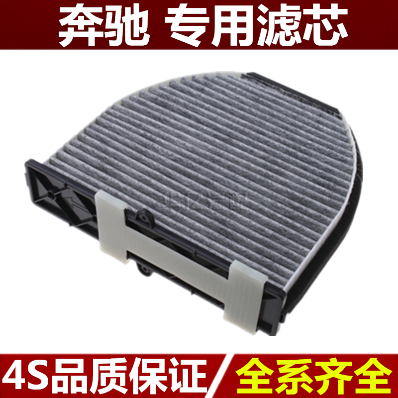 适配奔驰C180 C200 GLK300 A220 R350E260三滤BS级空调滤芯清器格在类目 汽车/用品/配件/改装, 汽车零配件, 滤芯, 空调滤芯中 - 来自Buy2taobao.com提供专业的淘宝代购服务