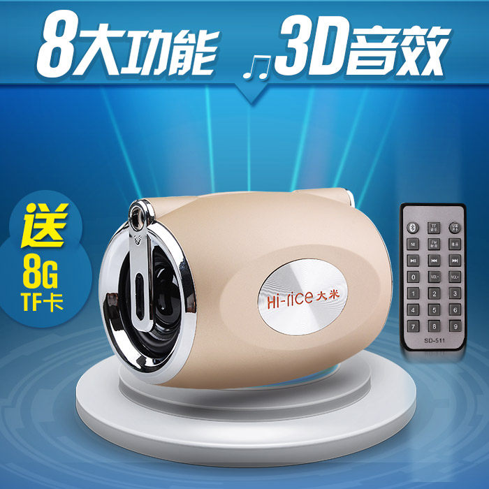 大米SD-511 双喇叭蓝牙音箱 4.0便携低音炮 遥控小钢炮 迷你音响