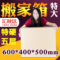 上下架计划:五层特大硬搬家纸箱600*400*500mm批发定制大件物品收纳专用箱子