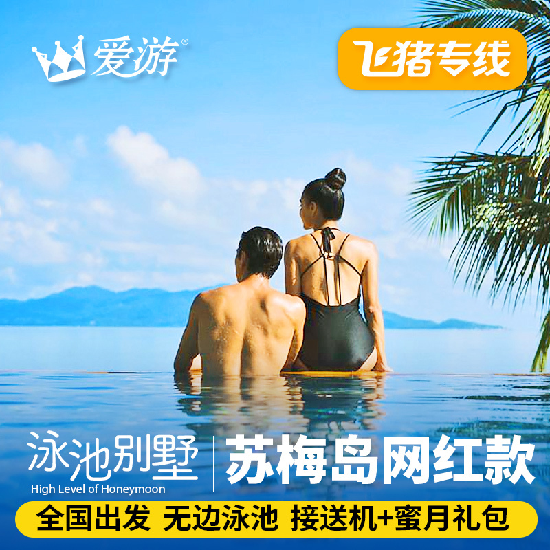 Fly hog line Thailand Travel? Koh Samui Visit 5 days 4 villa hotel Banyan Tree Honeymoon Flightsin the Holiday Line/Visas send off/Travel services , Visit/Tuanyou , Visit exit category - from Buy2taobao.com to provide professional Taobao agent buy service