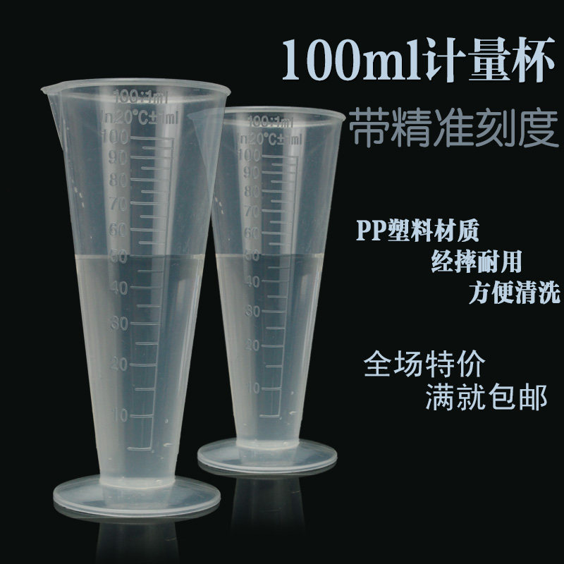 烘焙工具 塑料量杯 计量杯 液体量杯 刻度杯 杯身带刻度 100ML