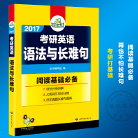 考研英语真题超精读基础篇-第二版 思思大王讲