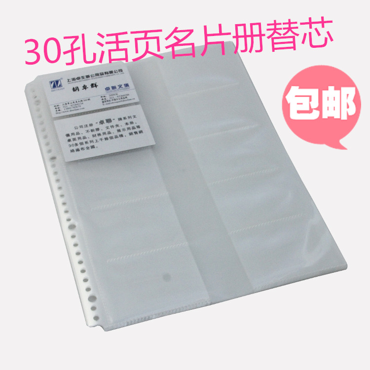 名片内芯 名片册替换芯 30孔名片替换袋20张/包 名片册替换文件袋在类目 电子词典/电纸书/文化用品, 收纳/陈列用品, 名片册中 - 来自Buy2taobao.com提供专业的淘宝代购服务